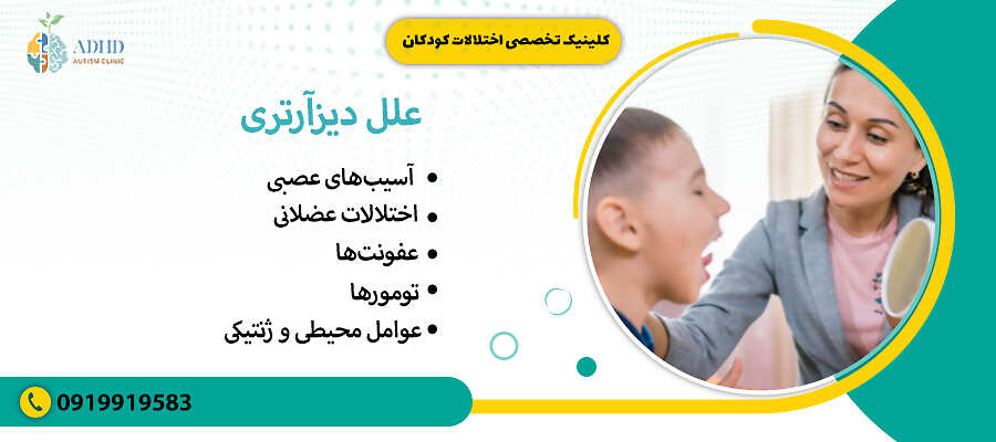 علل دیزآرتری